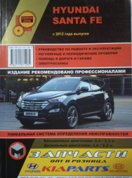 Книга Hyundai Santa-Fe 2012 (4766)