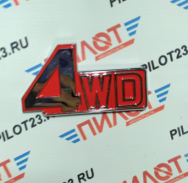 Наклейка "4WD" красный, малая /объемная/