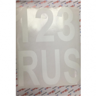 Наклейка "123RUS" (регион) 25х30см /белый/