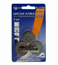 Диски алмазные 40мм (2 шт.) для гравировальной машинки