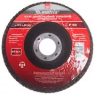 Диск лепестковый торцевой 125*22мм P 80 MATRIX 74044