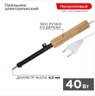 Паяльник ПД 220В/40Вт деревянная ручка ЭПСН (Россия) REXANT