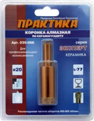 Коронка алмазная Практика "Эксперт" по керамогр.20мм, блистер 035-066