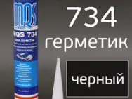 Matequs734 ПУ Герметик полиуретановый картридж 310мл /черный/