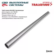 Выхлопная труба прямая 60х1000 мм CBD TRAL601000