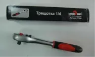 Трещотка 1/4 PROFI Сервис Ключ 77506