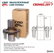Демпферное соединение d50мм CBD. CBD602201
