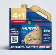 Масло моторное полусинтетическое MIRAX MX5 10W40 ACEA A3/B4 API SL/CF (Акция 4+1)