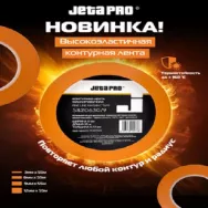 JETA PRO Лента   9мм*55м*0,13мм для дизайна 5820630/9 /оранжевая/ до 150°С