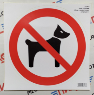 Наклейка "Вход с животными запрещен" знак D-200мм /32-003/