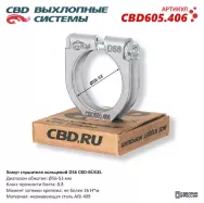 Хомут глушителя обжимной Cbd CBD605406 Диаметр 56-53