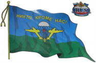 Наклейка "Флаг ВДВ" /с кисточкой/ 500*350мм /1-185/