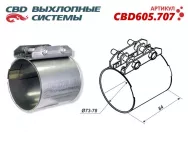 Хомут глушителя трубчатый Диаметр 73-78 Длина 84 Cbd CBD605707