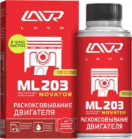 Раскоксовывание двигателя NOVATOR ML-203 Lavr, 190 мл