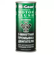 Промывка 5-минутная двигателя c большим пробегом Hi-Gear HG2204, 444 мл 