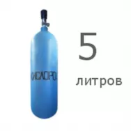 Баллон кислородный 5 л (новый) 2953029
