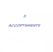 Фитинг ACV RM37-1425 (4шт.)