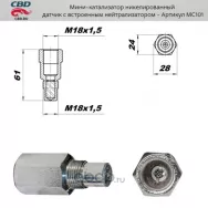 Миникатализатор прямой с встроенным нейтрализатором CBD MC101