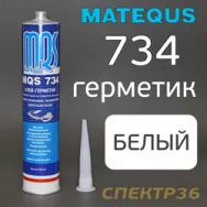 Matequs734 ПУ Герметик полиуретановый картридж 310мл /белый/