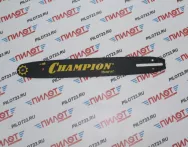 Шина 14"-3/8"-1.3мм-52зв CHAMPION 952909