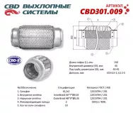 Гофра глушителя 3-слойная InnerBraid 45x150  Cbd CBD301009