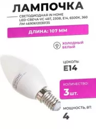 Лампа светодиодная LED-СВЕЧА-VC 4 Вт 230В Е14  360 Лм 4000К  IN HOME 016.5140