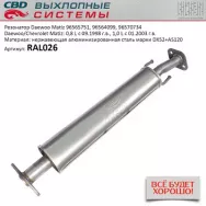 Резонатор Cbd RAL026