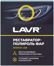 Полироль-реставратор фар Lavr, 20 мл