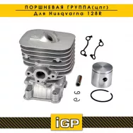 Поршневая группа H128R CHAMPION 1400102