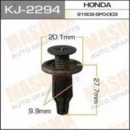 Клипса крепежная Masuma KJ2294