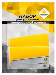 Набор для установки тонировочной пленки ГЛАВДОР GL-400 (2 ножа, 2 шпателя)