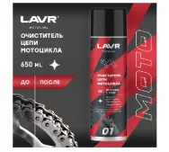 LAVR MOTO Очиститель цепи 650мл