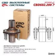 Демпферное соединение d45мм CBD. CBD602200