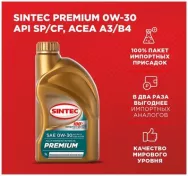 Масло моторное синтетическое SINTEC PREMIUM 9000 SAE 5W-30 ACEA A3/B4 1л
