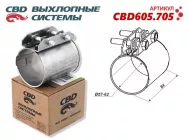 Хомут глушителя трубчатый Диаметр 57-62 Длина 84 Cbd CBD605705 
