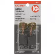 Щетки электроугольные(пара) для HITACHI 7*17*17 КАЛИБР У01922