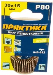 Круг лепестковый с оправкой ПРАКТИКА 30*15мм Р80 хвостовик 6 мм