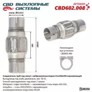 Гофра глушителя под хомут 50x100x190 CBD CBD602008