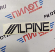 Наклейка-надпись "ALPINE" 15*3см /черный/