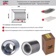 Пламегаситель коллекторный CBD. PLIN158 Диаметр трубы 57 Длина 120 Диаметр бочонка 110
