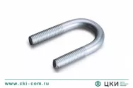 Хомут U-образный 2 " гайка М 8 (50-60)
