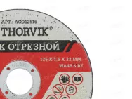 Диск отрезной по металлу Thorvik 125*1,6*22.2 мм ACD12516