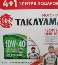 Масло моторное синтетическое TAKAYAMA Safetec 10W40 SN/CF A3/B4 Ж/Б (Акция 4+1) 