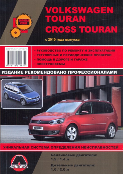 Ремонт АКПП Volkswagen Touran