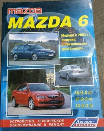 Ремонт, эксплуатация Mazda 6 2004