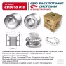 Пламегаситель коллекторный диссипативный CBD510010 CBDДиаметр трубы 57 Длина 100 Диаметр бочонка 110