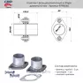 Комплект фланцев в сборе d60мм. CBD. FPR6060