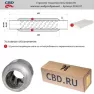 Стронгер с жаброобразным внутренним узлом CBD STAL107 Диаметр трубы 60 Длина 400 Диаметр бочонка 90