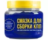 Паста монтажная для сборки КПП ВМПАВТО банка пластик 450 мл