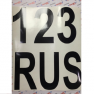 Наклейка "123RUS" (регион) 25х30см /черный/